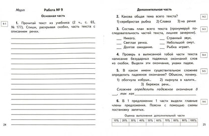 Русский язык. 4 класс. Контрольные и диагностические работы.