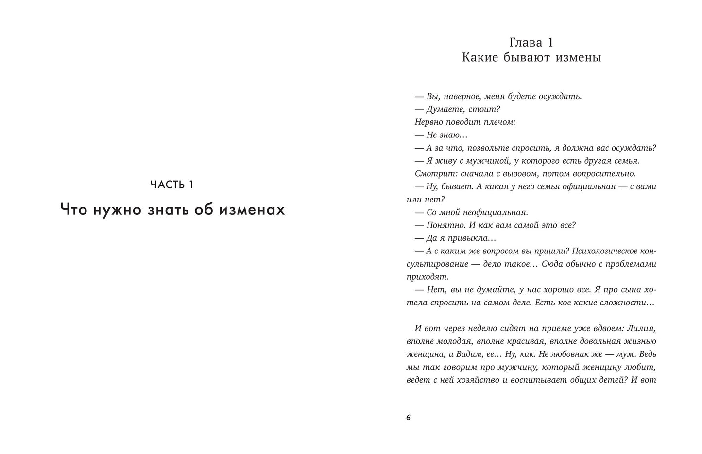 Que pensez-vous des médicaments?: психология измены