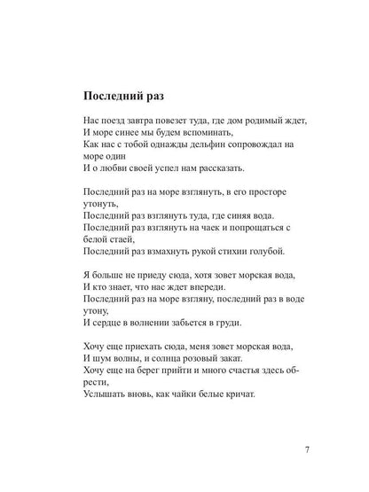 Песни – струны моей души: сборник стихов