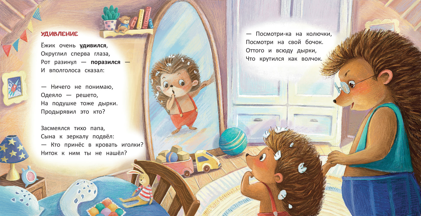 Ежик: история в стихах дп