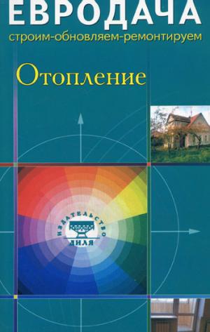 Отопление