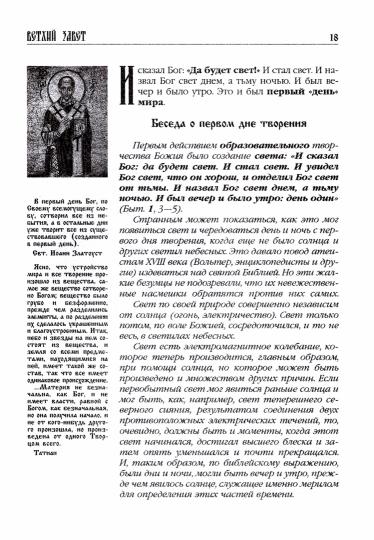 Библия пересказанная для новоначальных с краткими толкованиями святых отцов (бирюзовая)