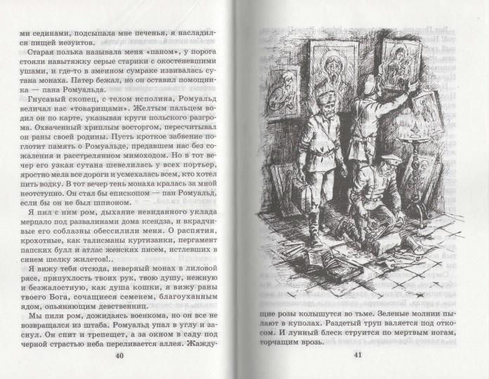 Конармия