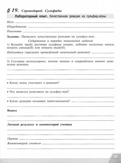 Himiya. 9ème classe. Organisation des travailleurs et des travailleurs professionnels