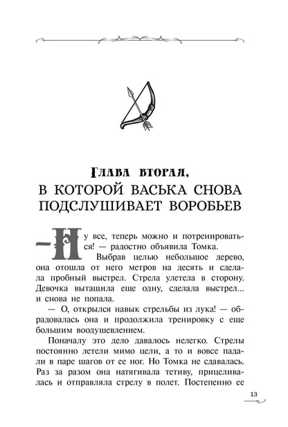 Крафтер-2, ou Зачарованный город. À 3 kn. Кн. 2: повесть