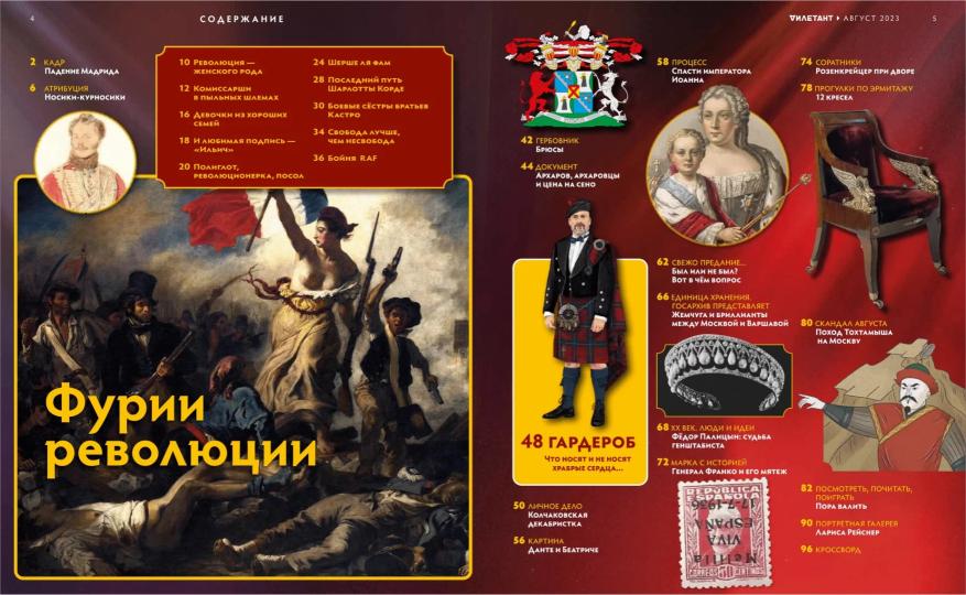 Дилетант. 2023. № 092 август
