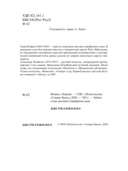 Phénix : sbornik