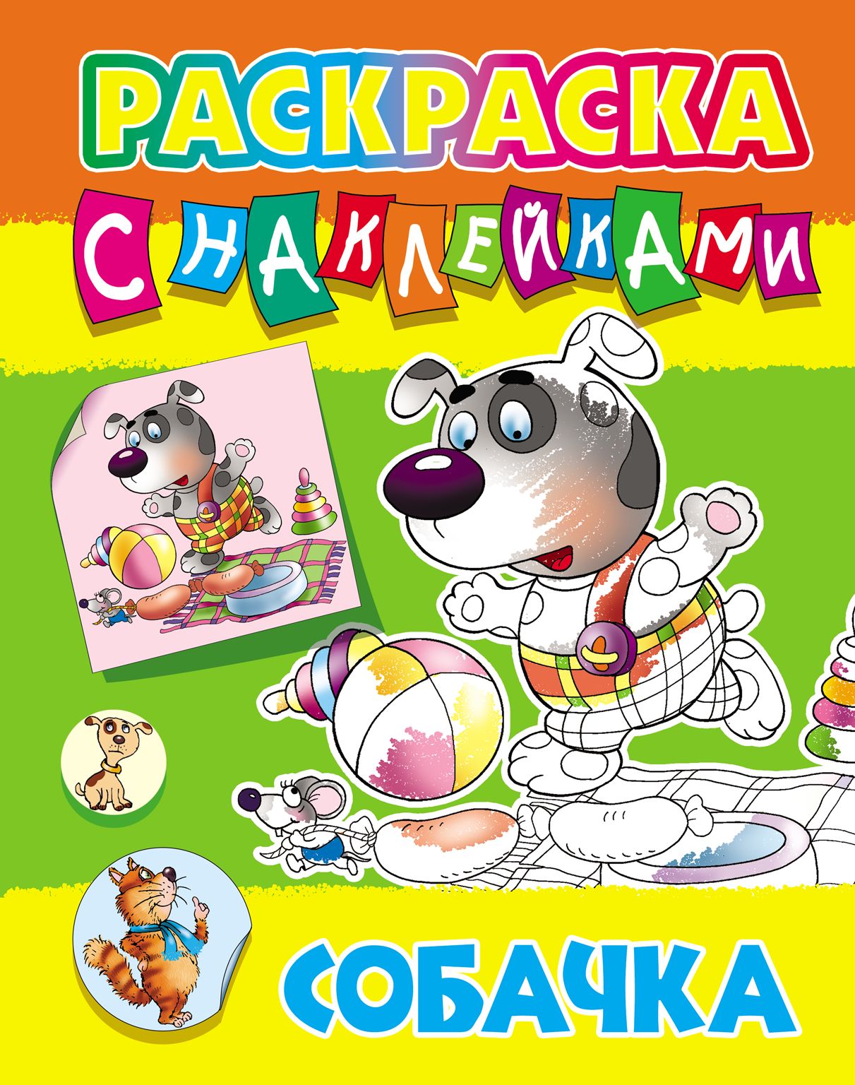 Собачка