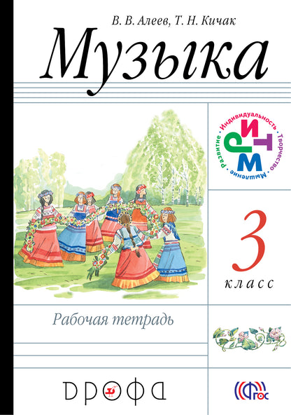 Музыка 3кл [Р/т] РИТМ