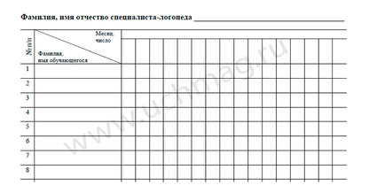 Журнал логопедических занятий. (Формат А4, блок газетная, пл. 45. обложка.офсетная, пл. 120) 48 стр.