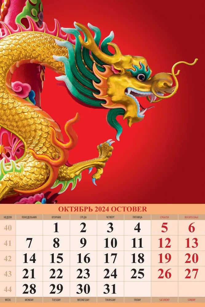 Calendrier du jour "Drakon" - 2 décembre 2024. Panneau avec cadre (320*480 mm) 6 listes