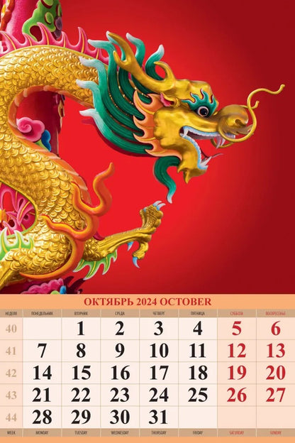 Calendrier du jour "Drakon" - 2 décembre 2024. Panneau avec cadre (320*480 mm) 6 listes