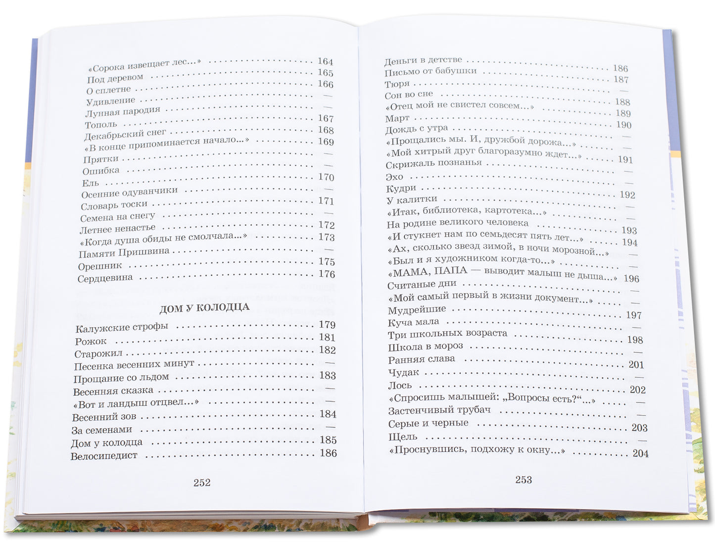 Берестов. Веселое лето (стихотворения и сказки).