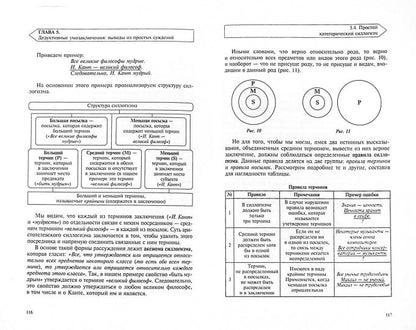 Логика:учеб.пособие дп