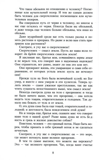Так говорил Заратустра: Книга для всех и ни для кого