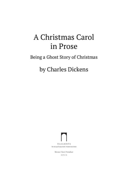 Un chant de Noël en prose. Être une histoire de fantômes de Noël (на англ.яз.)