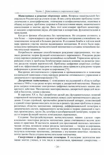 Современная математика и ее творцы