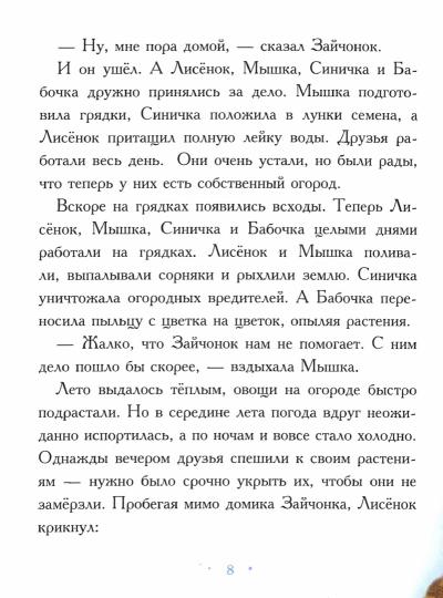 Сказки на сладких снов. Детская художественная литература