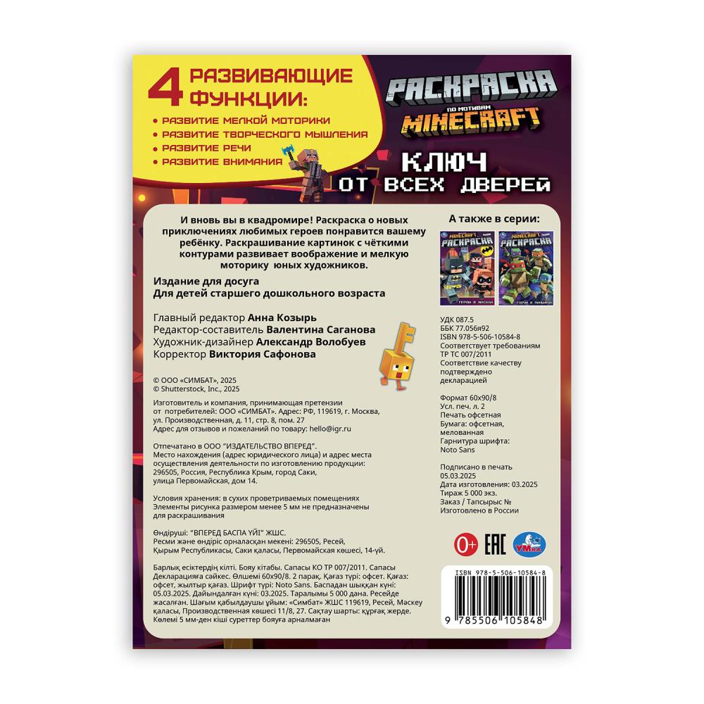 Ключ от всех дверей. Раскраска. 214х290 мм. Скрепка. 16 стр. Умка в кор.50шт
