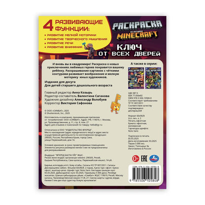 Ключ от всех дверей. Раскраска. 214х290 мм. Скрепка. 16 стр. Умка в кор.50шт