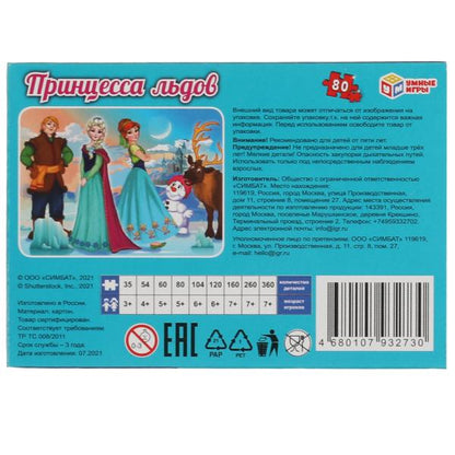 Les enfants de la princesse. Пазлы классические в коробке. Пазл 80 détails. Умные игры в уп.16шт в кор.8уп