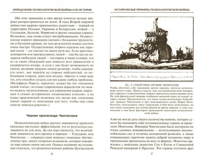Психологическая война. Теория и практика обработки массового сознания