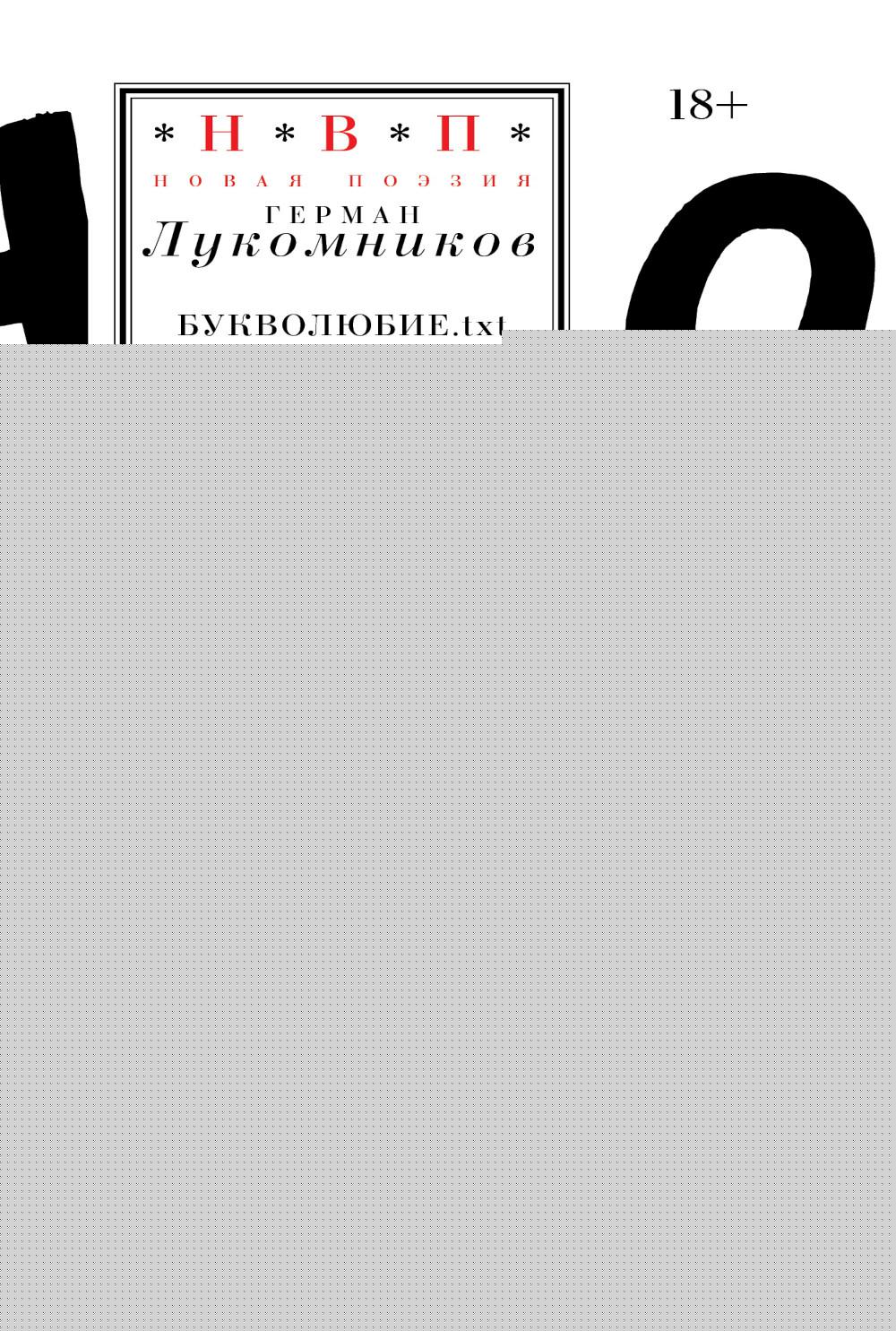 Букволюбие.txt