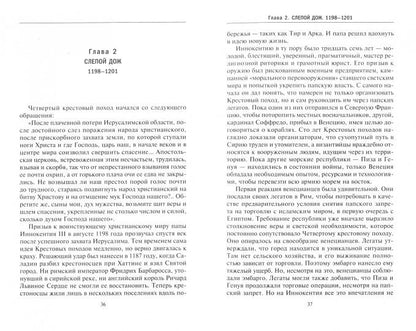 Венецианская республика. Расцвет и упадок великой морской империи. 1000—1503