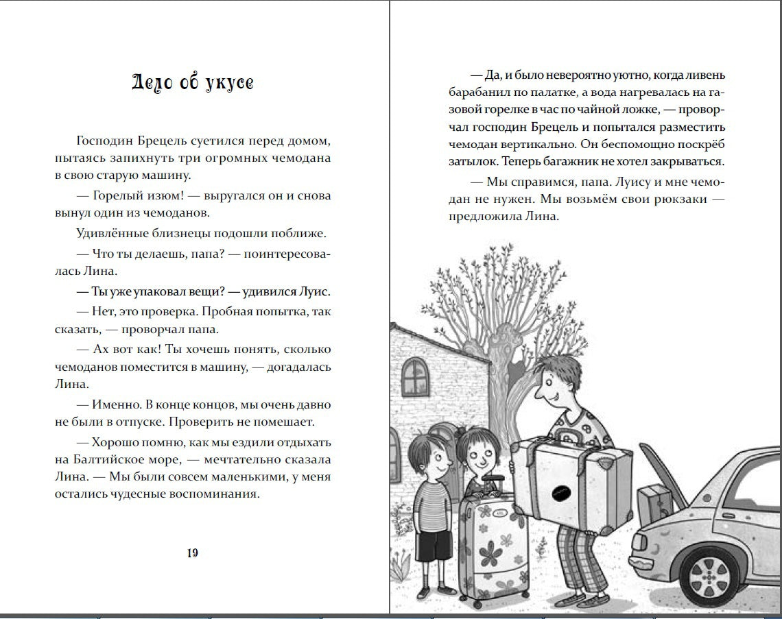 Petronella et Domik ведьмы