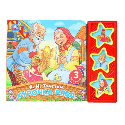 Курочка ряба. толстой а.н. (3 pièces. кн.) 206х150мм 6стр Умка в кор.30шт