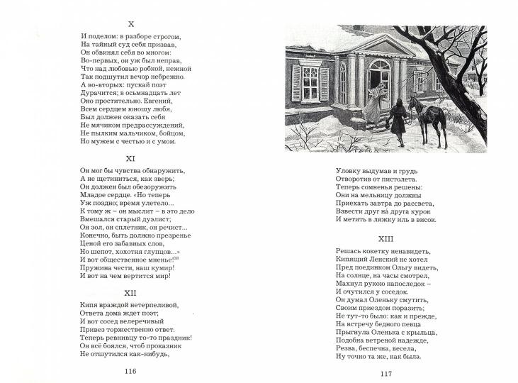ЕВГЕНИЙ ОНЕГИН: Роман в стихах. ГЕРОЙ НАШЕГО ВРЕМЕНИ: Роман. Ил. Е. Самокиш-Судковской, М. Врубеля и др. Серия "Моя классика"