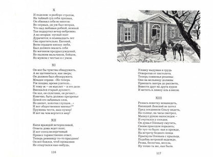ЕВГЕНИЙ ОНЕГИН: Роман в стихах. ГЕРОЙ НАШЕГО ВРЕМЕНИ: Роман. Ил. Е. Самокиш-Судковской, М. Врубеля и др. Серия "Моя классика"