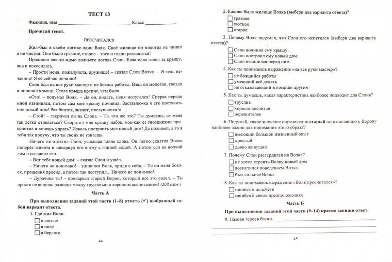 Литератур.чтение 4 кл Тест.задан.на осн.един.testа