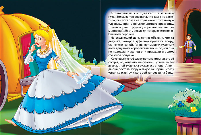 Золушка. Сказки (3 любимых сказки)