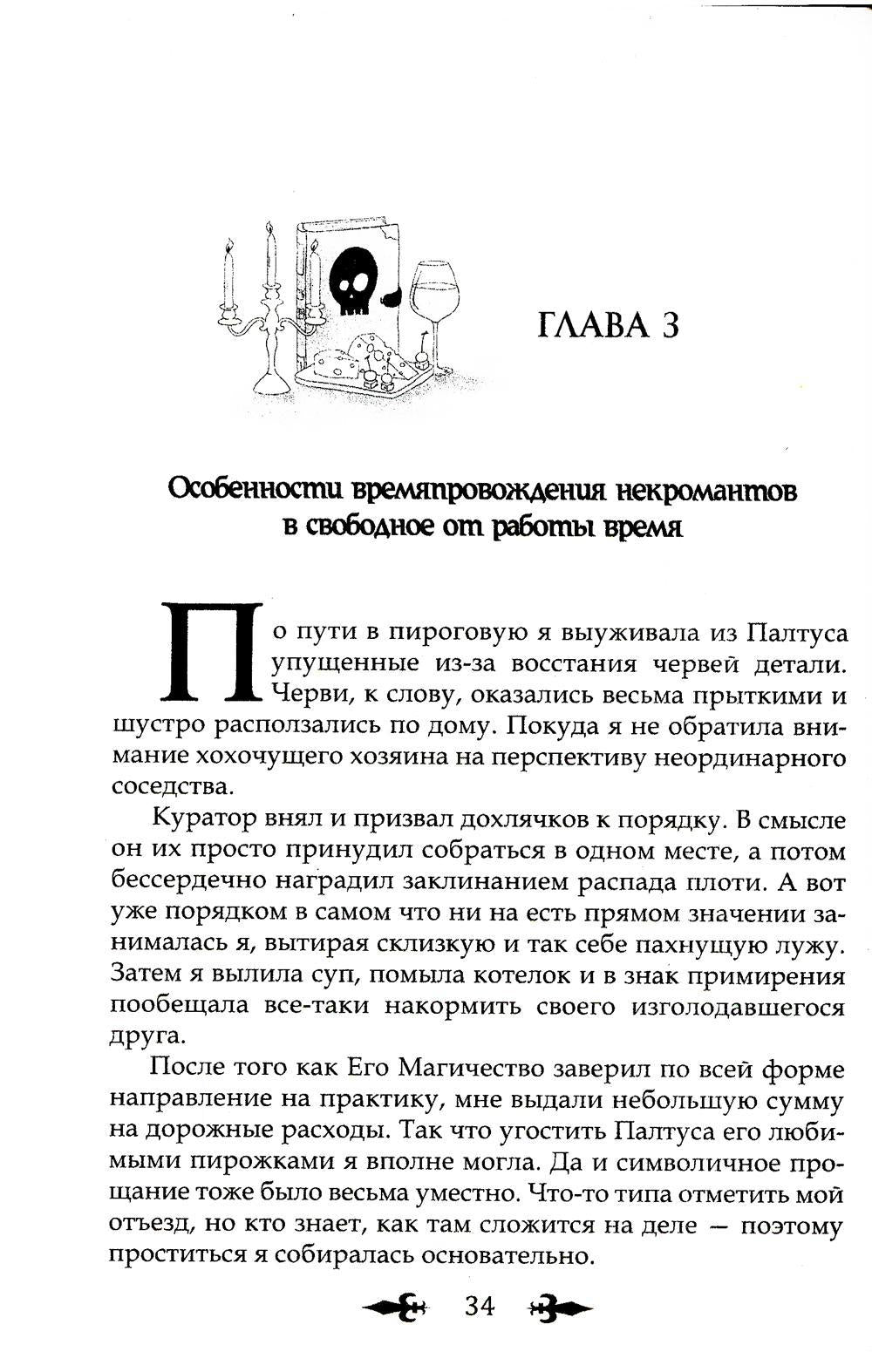 Некроманты любят сыр …и ненавидят нежности