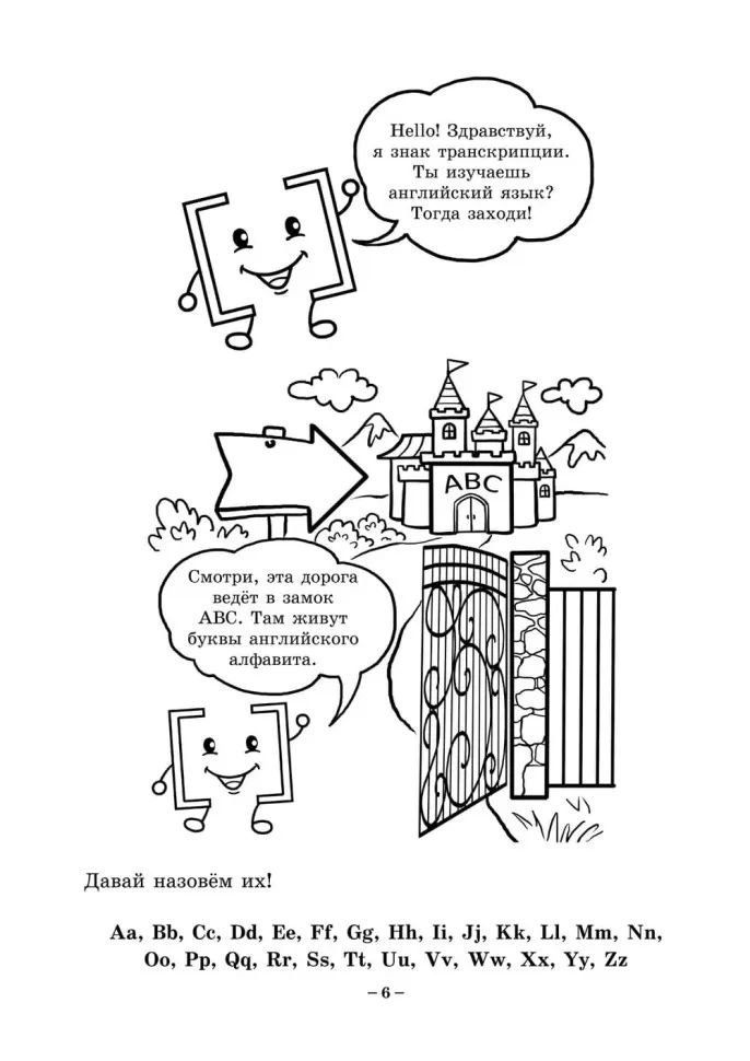 Занимательная английская транскрипция. От звука к звуку