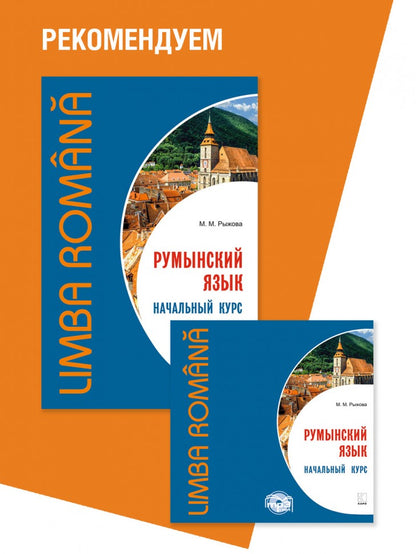 Каро.РумынЯз.Румынский язык.Сборник упраж.по грамм