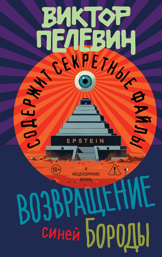 [ПРЕДЗАКАЗ] Возвращение Синей Бороды [Релиз - 23 апреля]