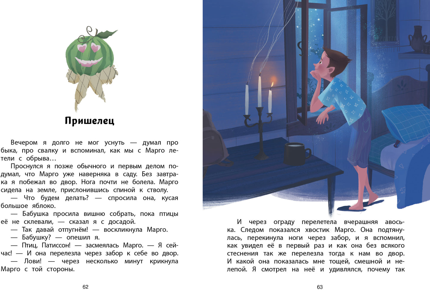 Патиссон и Горькая Редька. Детская художественная литература