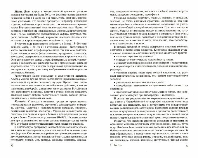 Советы терапевта. Об избыточной массе тела. 2-е изд, стер