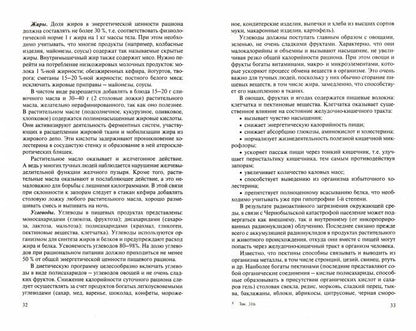 Советы терапевта. Об избыточной массе тела. 2-е изд, стер