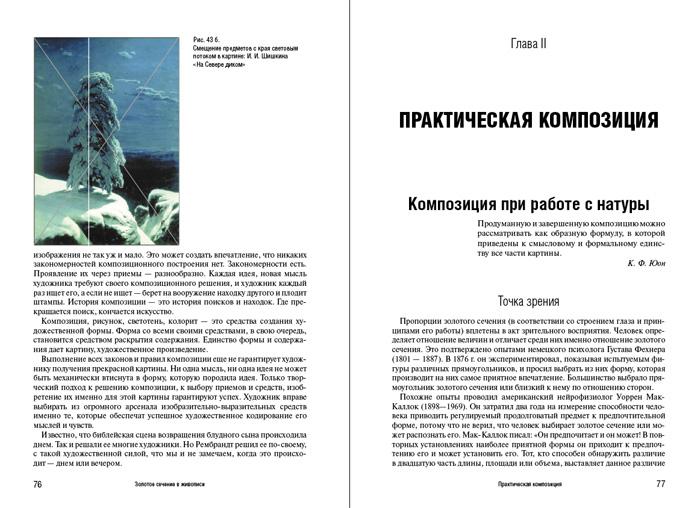 Золотое сечение в живописи