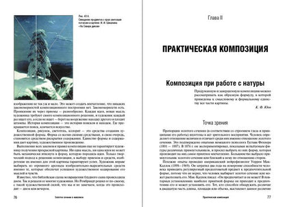 Золотое сечение в живописи