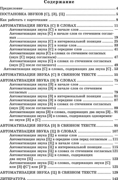 Вводим звуки в речь: Картотека заданий для автоматизации звуков [С], [З], [Ц]. Перегудова Т.С., Османова Г.А.