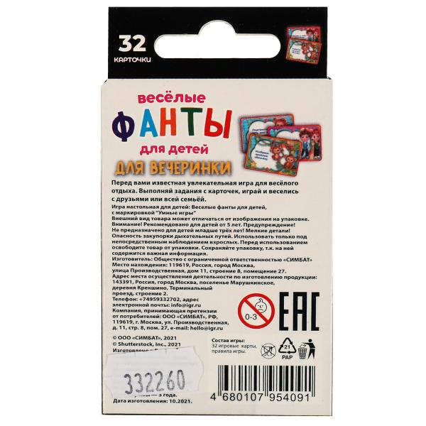 Фанты для детей. Les cartes sont destinées aux véhicules. 32 cartes. 59х88х12мм. Умные игры в кор.150шт