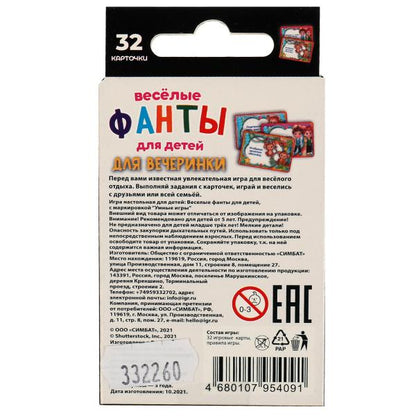 Фанты для детей. Les cartes sont destinées aux véhicules. 32 cartes. 59х88х12мм. Умные игры в кор.150шт