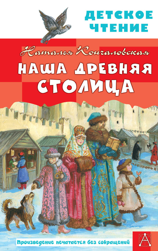Наша древняя столица