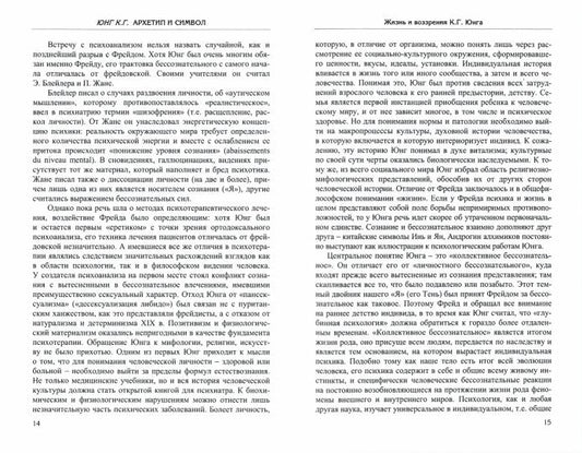 Архетип и символ