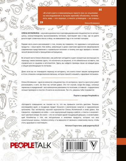 Кетодиета. Как жить долго и думать быстро