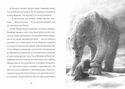 П.Последний медведь